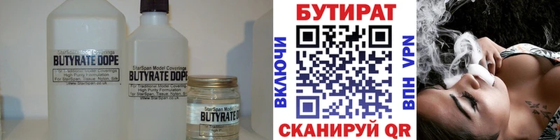 БУТИРАТ BDO  Аксай 