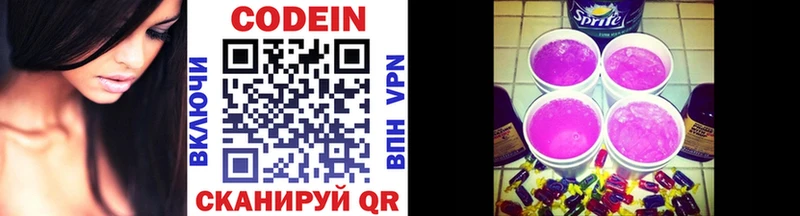 Codein напиток Lean (лин)  Аксай 