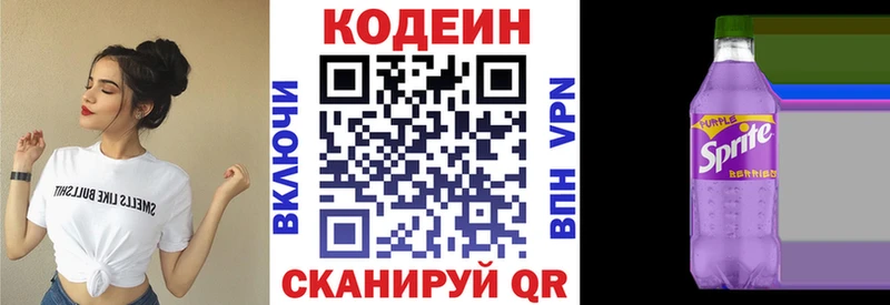 Кодеиновый сироп Lean Purple Drank Аксай